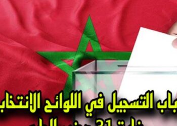 سباق تسجيل الناخبين ينطلق: الأحزاب تستهدف “غير المقيدين” تحضيراً للاستحقاقات المقبلة.