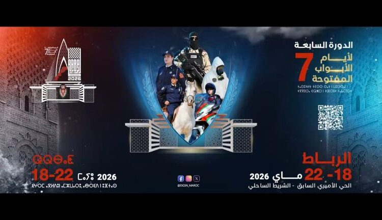 الرباط تستضيف النسخة السابعة لأيام الأبواب المفتوحة للأمن الوطني