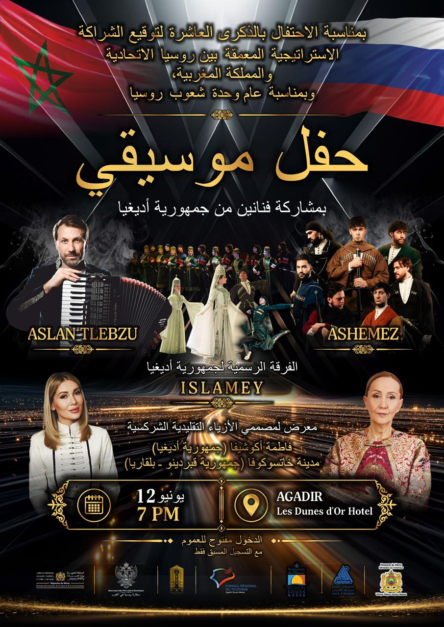 الدخول مجاني.. أكادير تستضيف مهرجاناً فنياً روسياً على مدى يومين