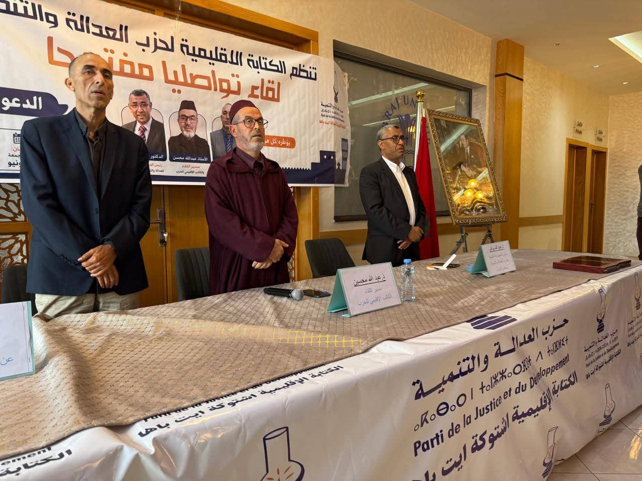في لقاء حاشد بسيدي بيبي.. حزب “المصباح” باشتوكة آيت باها يستعرض جاهزيته للاستحقاقات المقبلة.