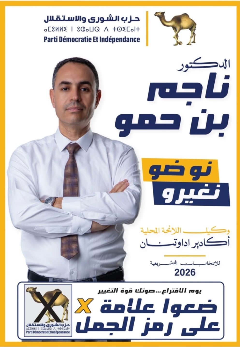 مرشح حزب الشورى والاستقلال بدائرة عمالة أكادير إداوتنان يقترح برنامجه الانتخابي (التفاصيل)